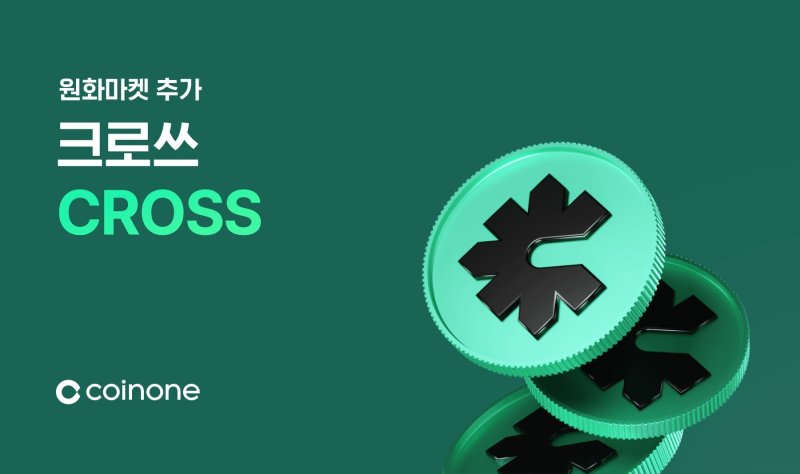 (코인원 갈무리)