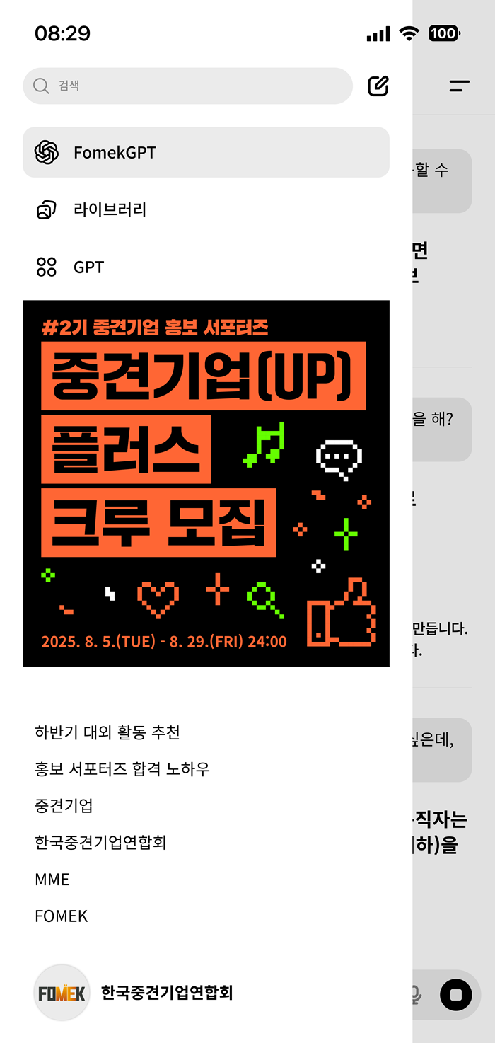 중견련, MZ세대 '중견기업 플러스 크루' 모집