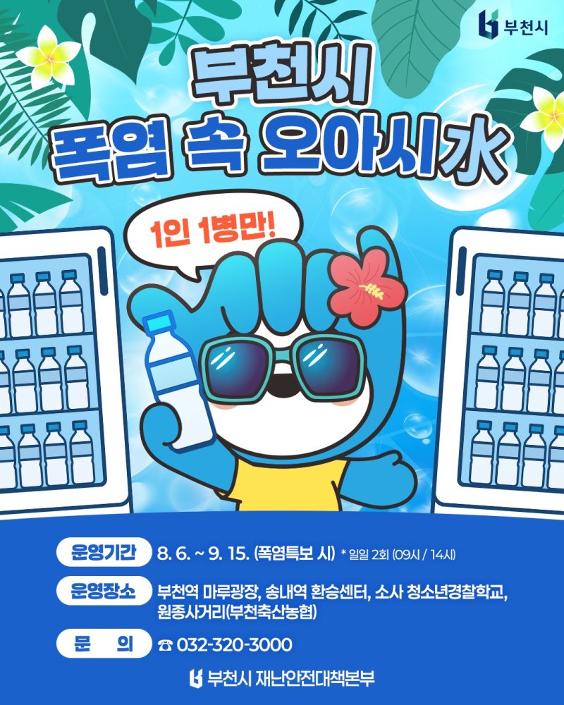 (경기 부천시 제공.재판매 및 DB금지)