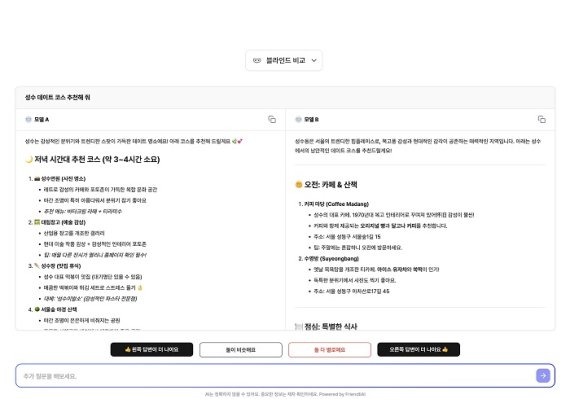 WBA 모델 평가 인터페이스 예시 (제공: 프렌들리AI)