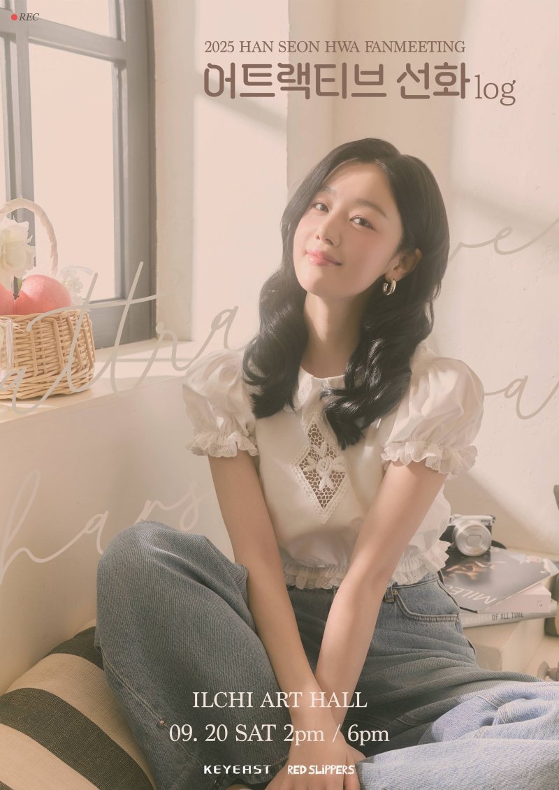 한선화, 9월 20일 첫 단독 팬미팅 '어트랙티브 선화log' 개최