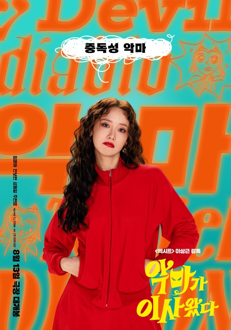 8월은 임윤아의 달…스크린·안방극장 동시 정조준