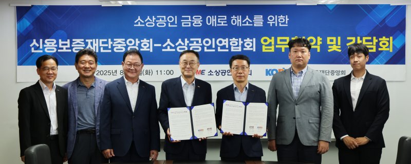 소상공인 살리기! 소공연-신보중앙회, 금융 지원 손잡았다…지역 경제 활성화 기대