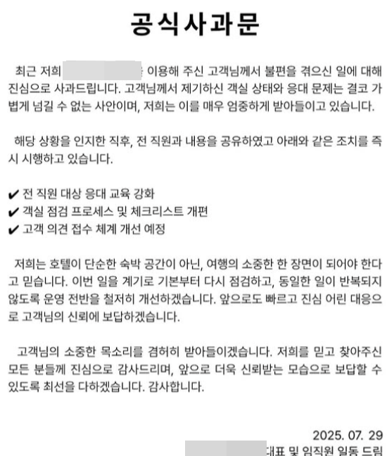 걸레 수건으로 논란이 된 전남 여수의 호텔 사과문. /사진=인스타그램 캡처, 아시아경제