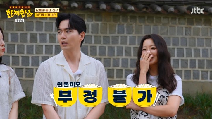 이진욱 "김희선, 정채연보다 예뻐…영원한 미모 1위"