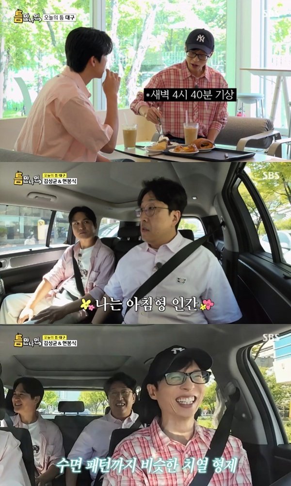 유재석 새벽 4시 40분 기상…유연석 신생아 아냐?