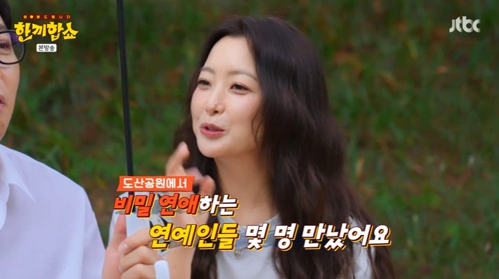 김희선 "도산공원서 비밀 연애하는 연예인 있어" 폭로