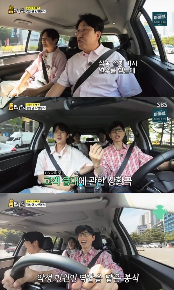 현봉식 "S전자 설치 기사 교육 중 연기 흥미…진상 고객 상황극"