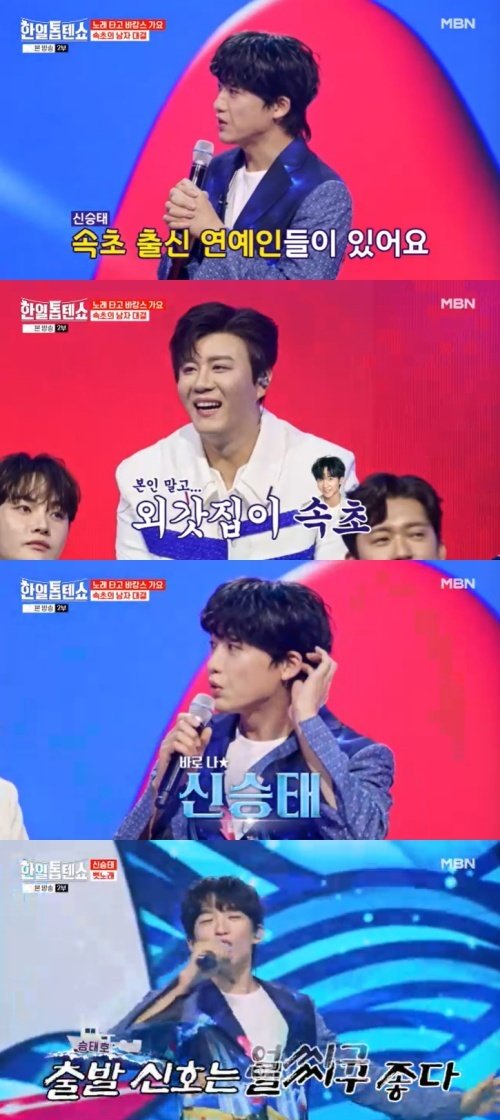 신승태 속초 출신 연예인 중 내가 제일 핫해 너스레