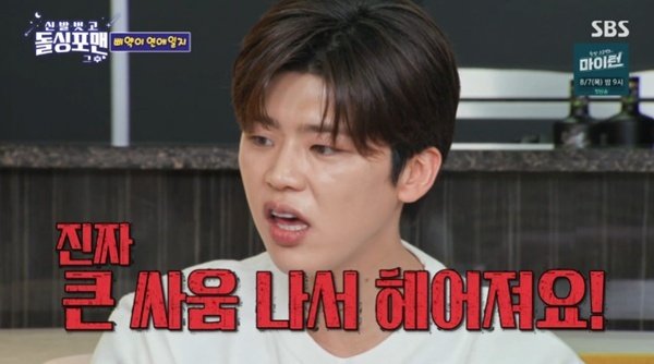 박지현 "진짜 큰 싸움 나서 헤어져"…이별 이유 고백