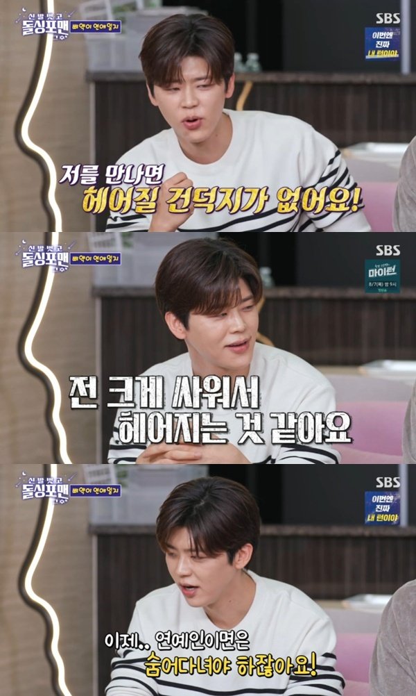 박지현 진짜 큰 싸움 나서 헤어져…이별 이유 고백