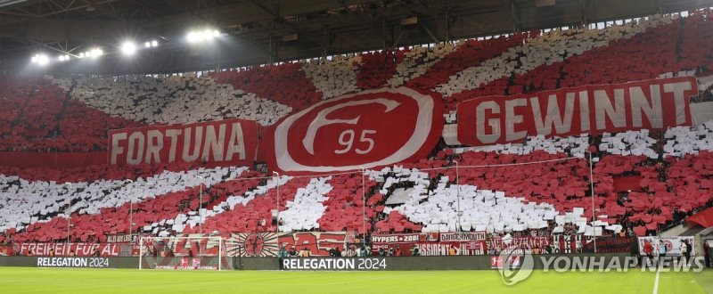 포르투나 뒤셀도르프 서포터 (출처=연합뉴스)