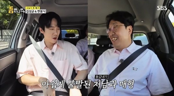 현봉식 "유연석과 동갑내기 친구…매형으로 만날 뻔" [RE:TV]