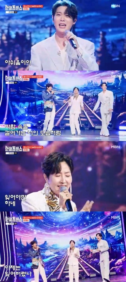 정수라, 손태진+신승태 '완벽 케미'…역대급 무대 [RE:TV]