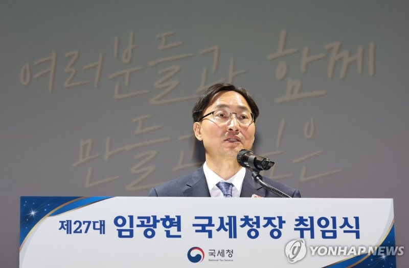취임사 하는 임광현 국세청장 (출처=연합뉴스)