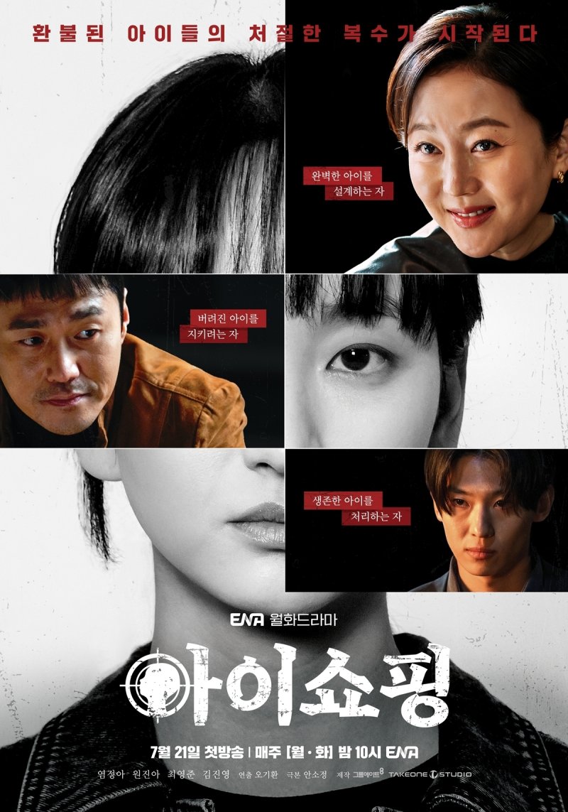 '아이쇼핑', 6회 공개일인데 '최종회 8회' 업로드…역대급 방송사고 [N이슈]