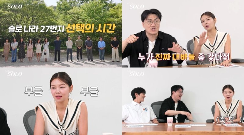 '나는솔로' 27기 솔로남, 데이트서 오만상 저기압…3MC "예의없다" 분노