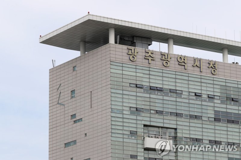 광주시청 (출처=연합뉴스)