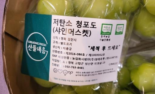 [세종=뉴시스] 저탄소 인증 농산물(사진=농림축산식품부) *재판매 및 DB 금지