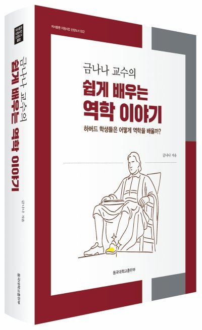 금나나 교수의 쉽게 배우는 바카라사이트 벳무브' / 금나나 / 동국대학교 출판부