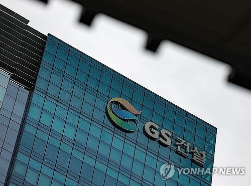 철근누락 사태 GS건설, 10개월 영업정지 처분 (출처=연합뉴스)