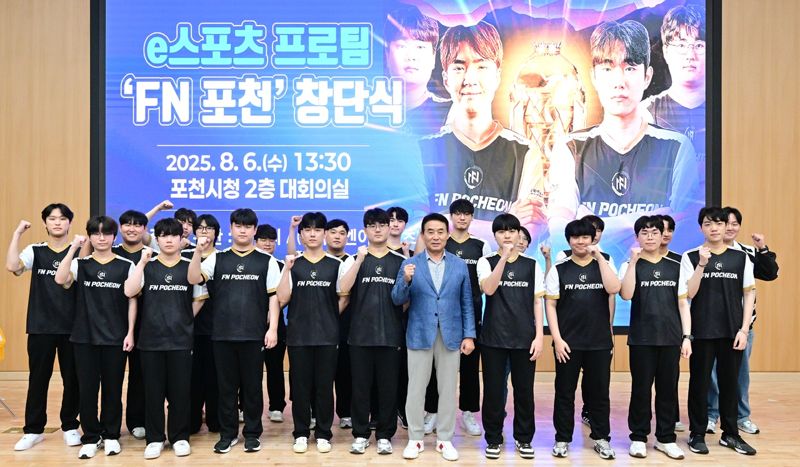 6일 오후 일 포천시청 대회의실에서 e스포츠 프로팀 ‘FN 포천’을 창단식을 진행하고 있다. 포천시 제공