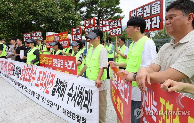 대전시의 경쟁입찰 조회수 조작 의혹 제기하는 대전중앙로지하상가 상인 (출처=연합뉴스)