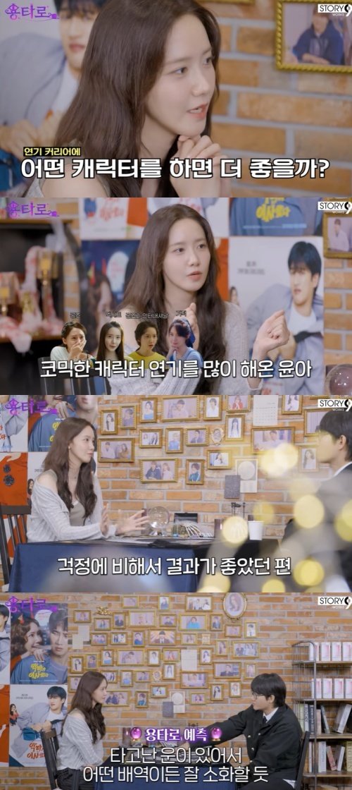 임윤아 운 좋다고 느낀 적 많아…첫 드라마 시청률 40%