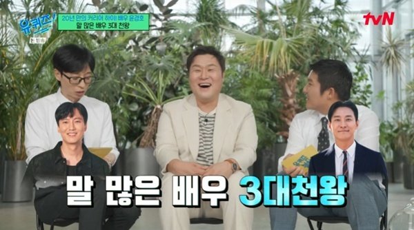 윤경호, 김남길·주지훈과 말 많은 배우 톱3…'유퀴즈' 출격