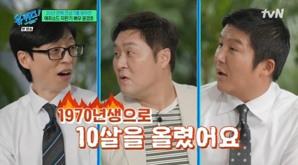 '80년생' 윤경호 "얼굴보다 어려서 오디션 탈락…10살 올려 합격"