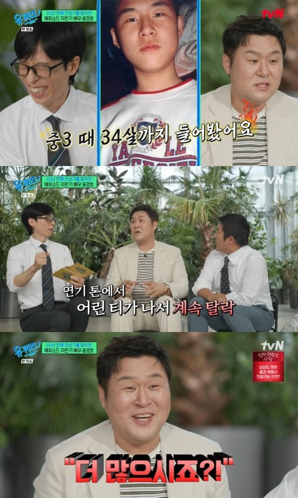 '80년생' 윤경호 얼굴보다 어려서 오디션 탈락…10살 올려 합격