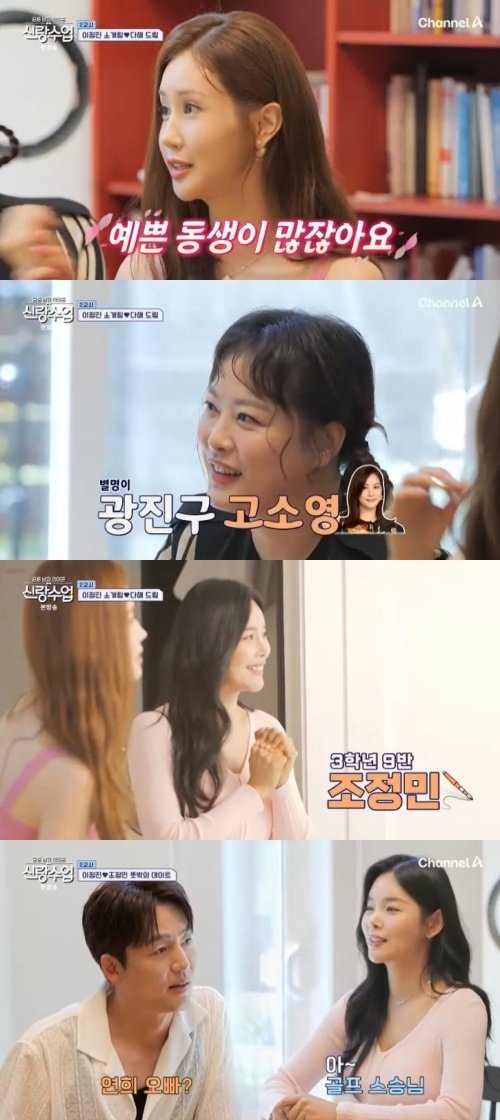 이정진, 조정민 소개받았다…"지인들과 가까워" 깜짝