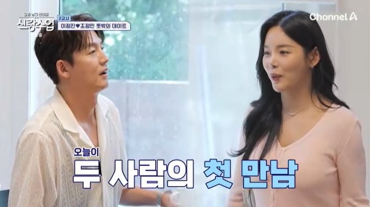 이정진, 조정민 소개받았다…지인들과 가까워 깜짝