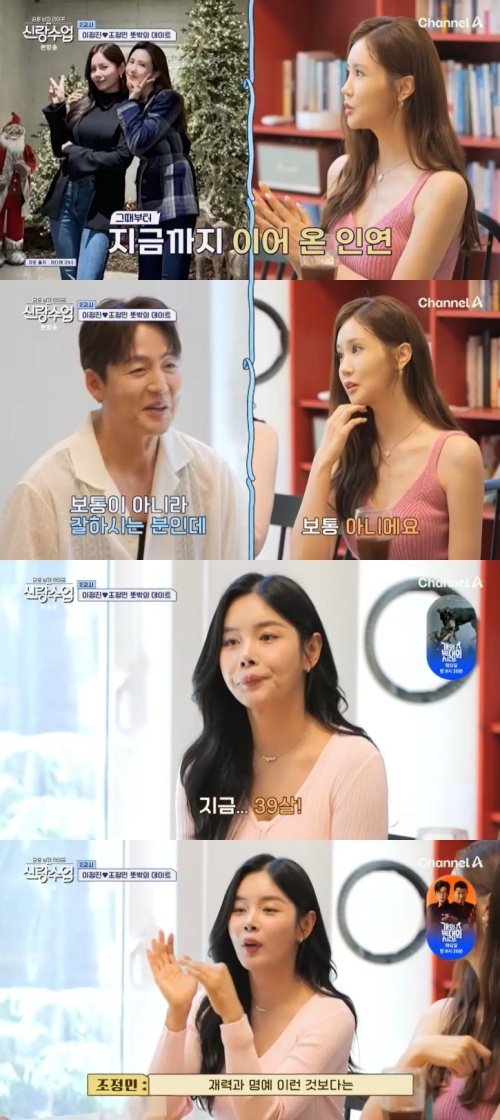 조정민, 이정진과 데이트…이상형? 재력 1순위 아니야