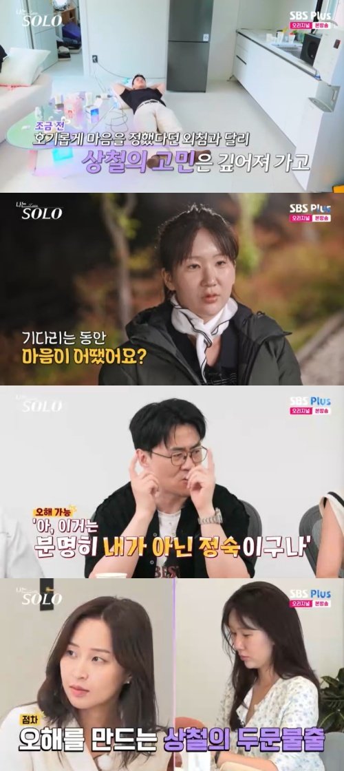 27기 옥순, 숨어버린 상철 기다렸다…"정숙 선택한 듯"