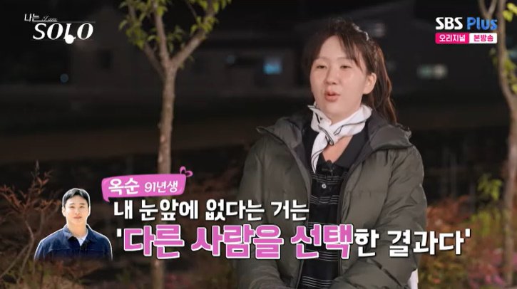 27기 옥순, 숨어버린 상철 기다렸다…정숙 선택한 듯