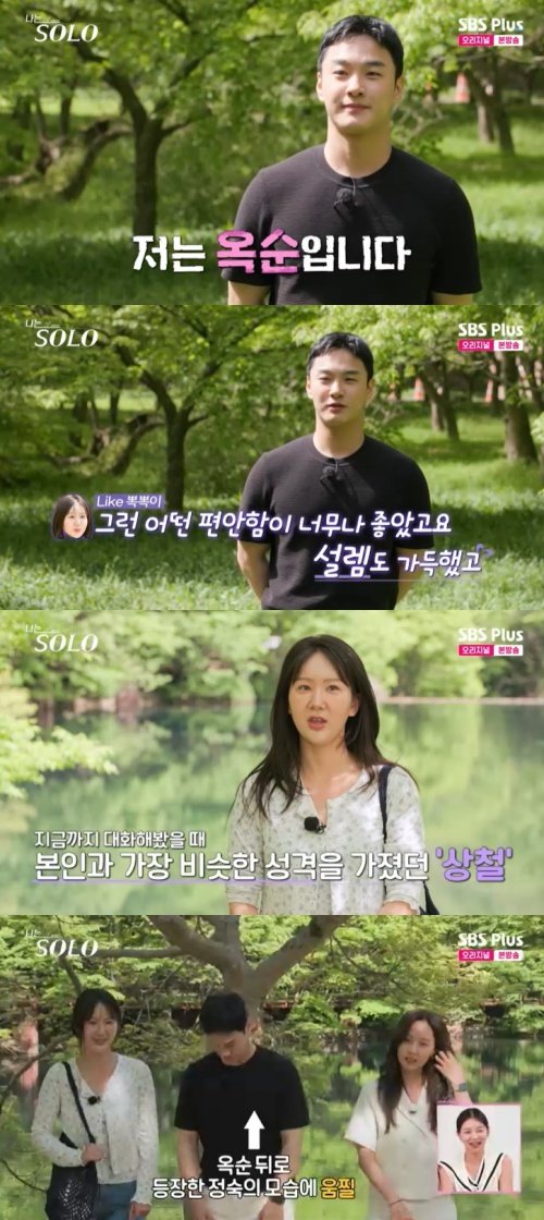 27기 상철 "옥순으로 마음 정했다"…정숙 등장에 당황