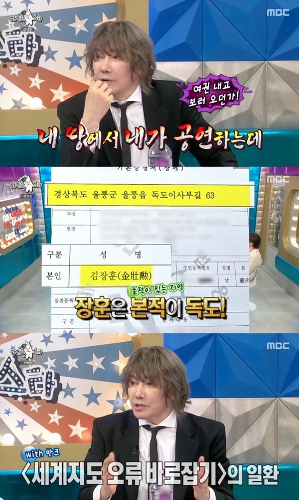 김장훈 독도로 본적 변경…'세계지도 오류 바로잡기'까지