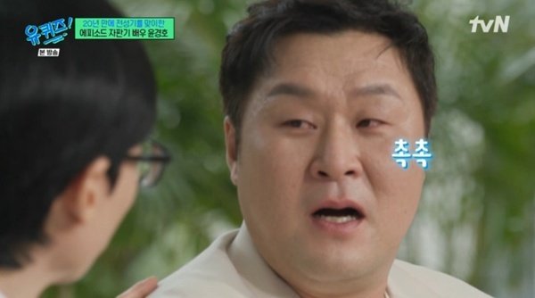 대세 윤경호, '유퀴즈' 최초 등장과 함께 눈물 [RE:TV]
