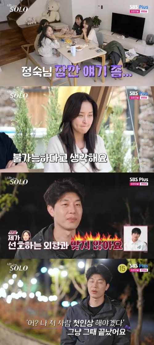 27기 영수 정숙, 선호하는 외모 아니야 돌직구 [RE:TV]