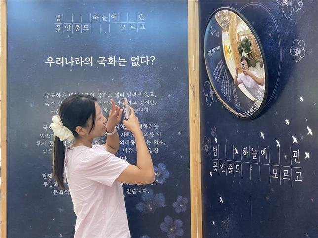 국립백두대간수목원을 찾은 관람객이 방문자센터에 조성된 바카라사이트 제작 전시물 앞에서 사진을 찍고 있다. (한국수목원정원관리원 제공.재판매 및 DB금지) /뉴스1