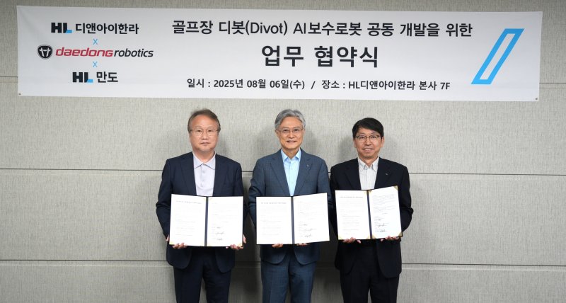 [서울=뉴시스] HL디앤아이한라는 지난 6일 서울 송파구 본사에서 HL만도, 대동로보틱스와 메이저 바카라사이트 유니88벳((Divot, 잔디 손상 자국) 보수로봇 개발 추진을 위한 양해각서(MOU)를 체결했다고 7일 밝혔다. 왼쪽부터 대동로보틱스 여준구 대표이사, HL디앤아이한라 홍석화 수석사장, HL만도 배홍용 부사장. (사진=HL디앤아이한라 제공) 2025.08.07. photo@newsis.com *재판매 및 DB 금지