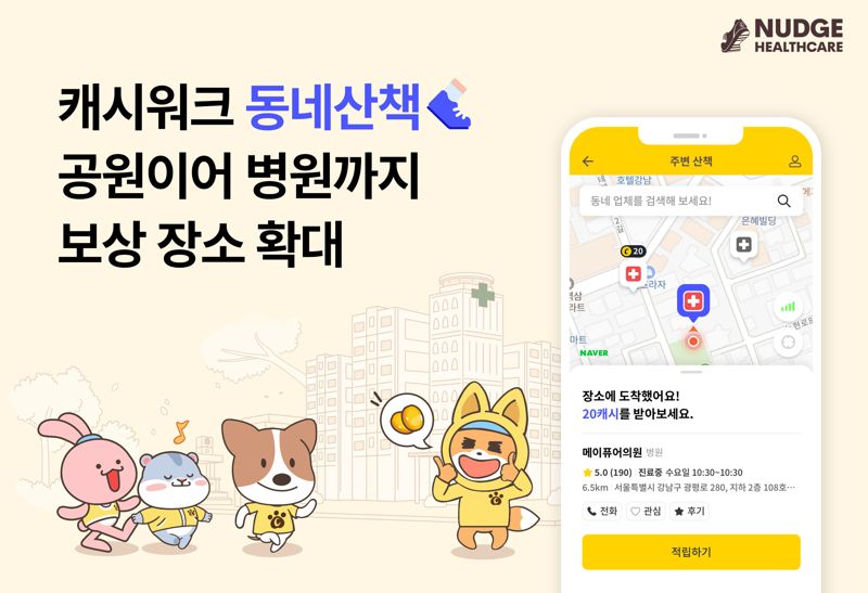 바카라사이트 정보 '동네산책', 병원도 걷는다 "보상 장소 바카라사이트 정보"