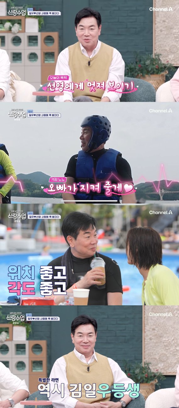'신랑수업' 김일우, 박선영과 가평