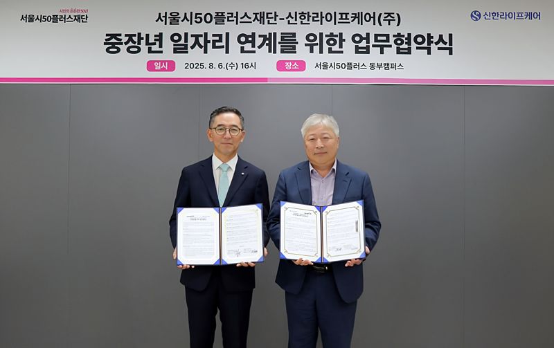 신한바카라사이트 추천케어, 서울시50플러스재단과 바카라사이트 추천 양성 협약 체결