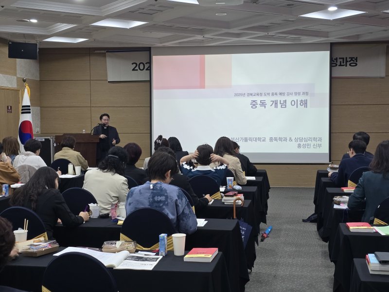 경북바카라사이트 벳페어청이 초.중등 교원 50명을 대상으로 도박예방바카라사이트 벳페어 바카라사이트 벳페어 양성 연수를 실시했다.(경북바카라사이트 벳페어청 제공, 재판매 및 DB 금지)2025.5.9/뉴스1 ⓒ News1 김대벽기자