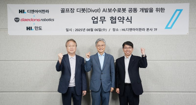 대동바카라사이트 장난감, HL그룹과 디봇 보수바카라사이트 장난감 개발 MOU 체결(대동바카라사이트 장난감 제공)