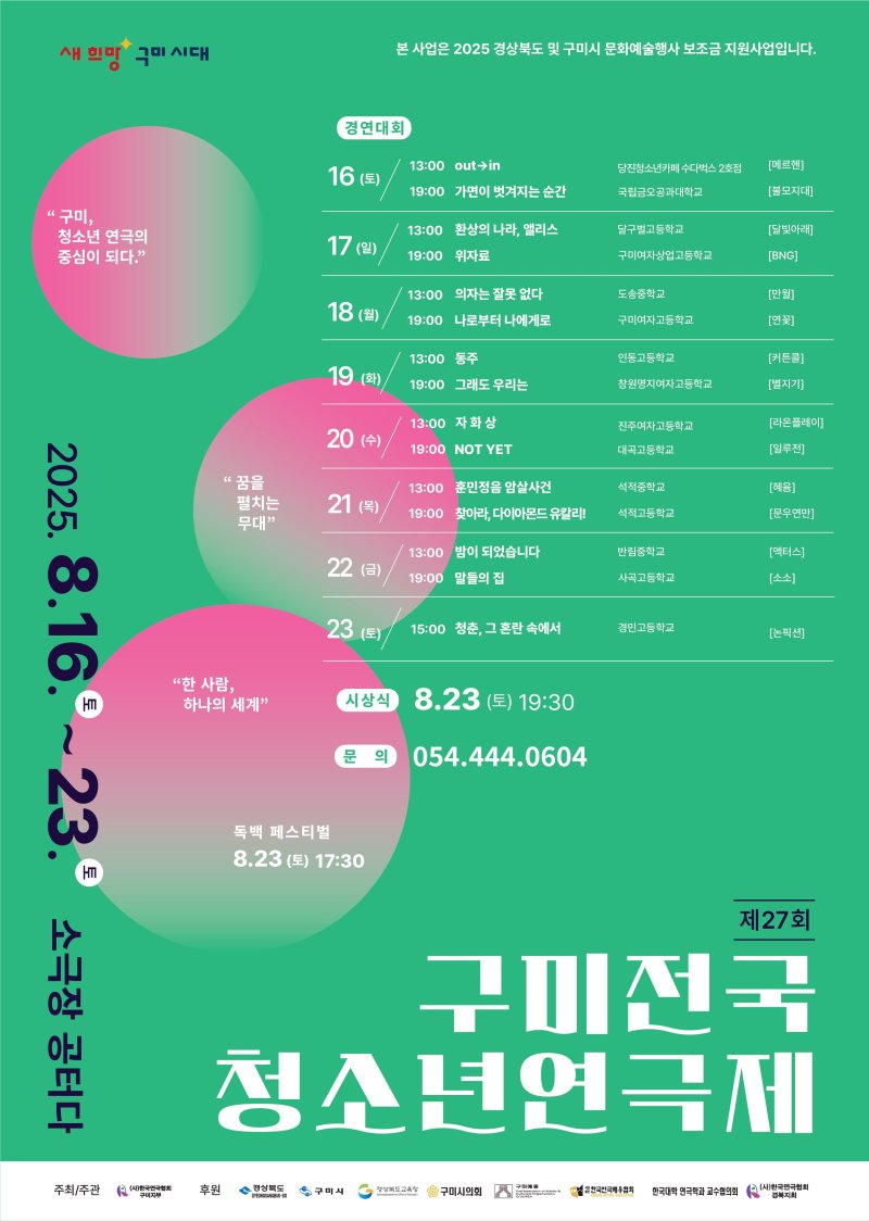 [메이저 바카라사이트 주사위=뉴시스] 전국청소년연극제 포스터. (사진=메이저 바카라사이트 주사위시 제공) 2025.08.07 photo@newsis.com *재판매 및 DB 금지