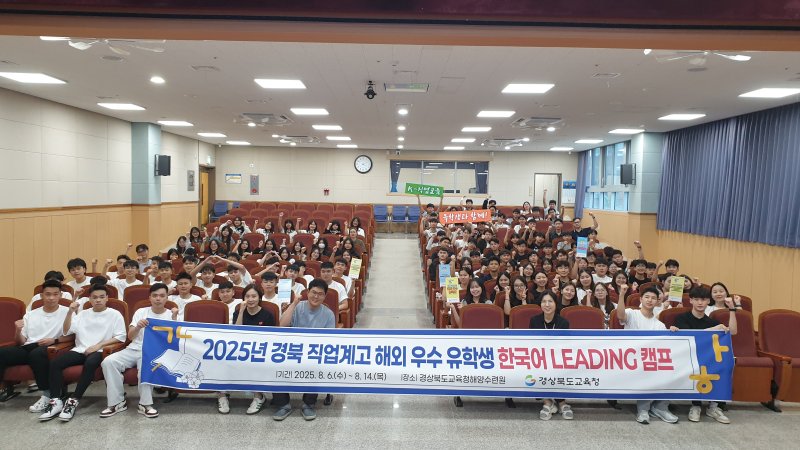경북온라인바카라청은 오는 14일까지 영덕 경상북도온라인바카라청해양수련원에서 직업계고 해외 온라인바카라 112명을 대상으로 ‘한국어 LEADING 캠프’를 운영한다 ⓒ News1 김대벽기자