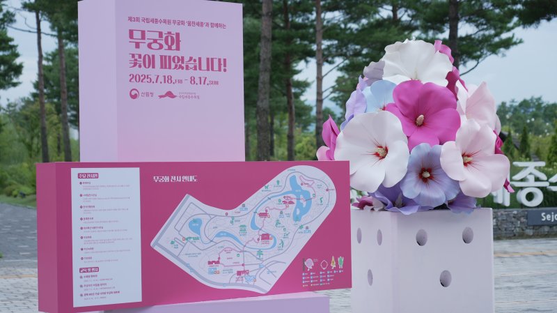 [대전=뉴시스] 국립세종수목원서 진행되는 가상 바카라 전시회의 모습.(사진=한국수목원정원관리원 제공) *재판매 및 DB 금지